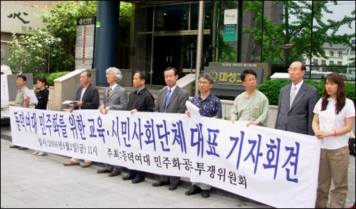 참교육학부모회 등 9개 교육·시민단체 대표들은 2일 오전 서울 안국동 동덕빌딩 앞에서 기자회견을 열어 동덕여대 손봉호 총장의 퇴진을 요구했다 